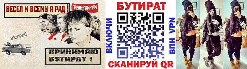 Купить где  Новоалександровск  БУТИРАТ BDO 