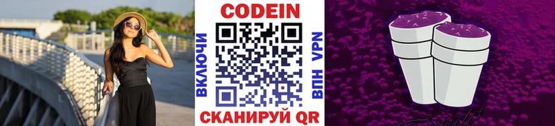 Codein напиток Lean (лин)  Купить закладки  Новоалександровск 